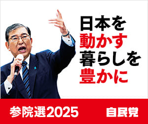 自民党衆議院総選挙特設サイト