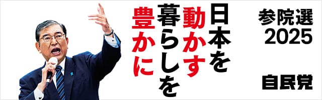 自民党衆議院総選挙特設サイト
