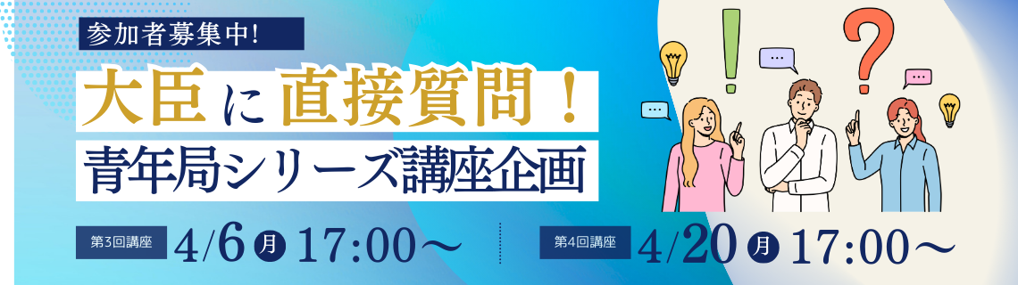 青年局シリーズ 講座企画