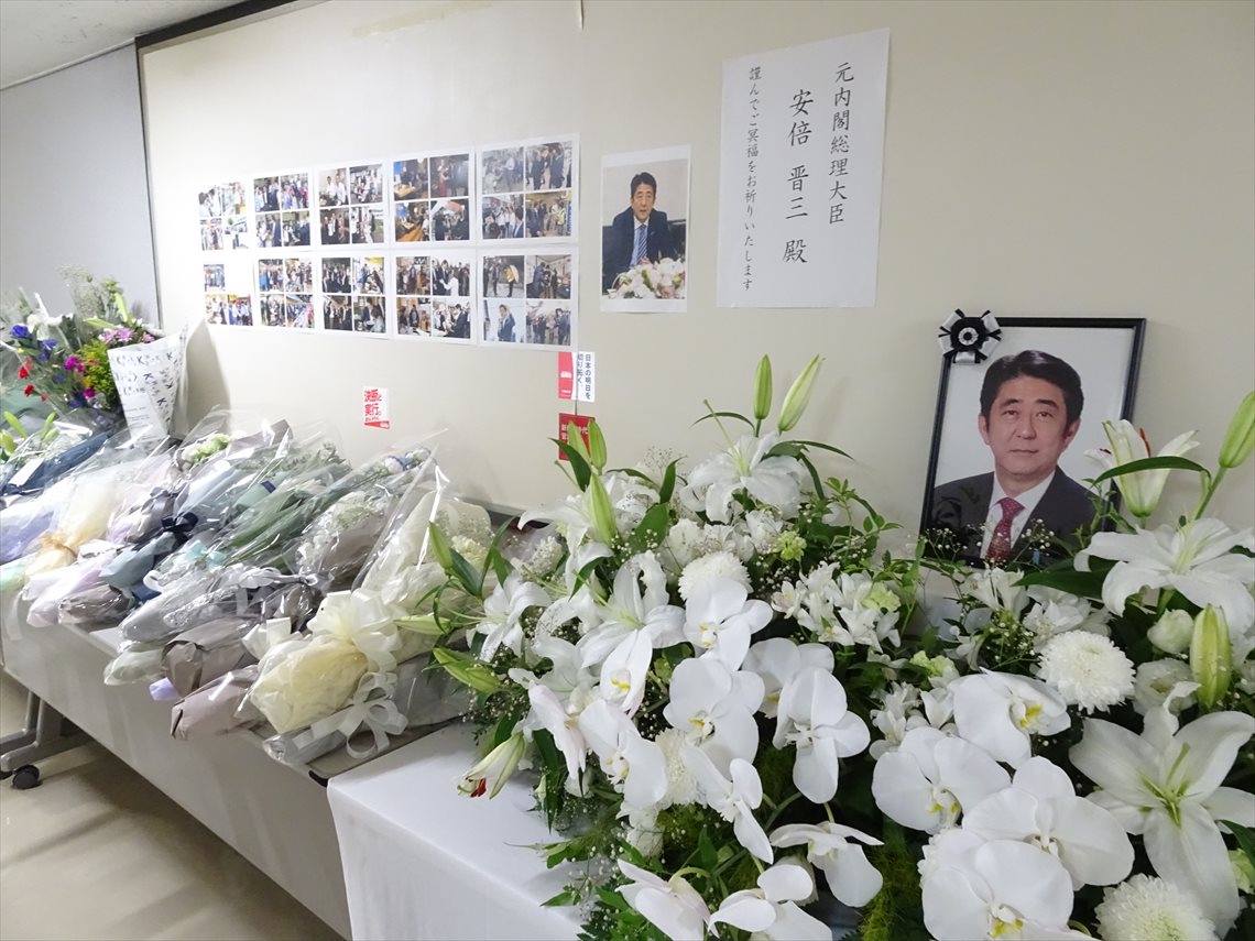 安倍晋三元内閣総理大臣逝去に際する弔問記帳所の設置